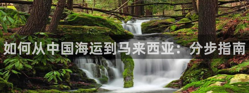 欢迎来公海欢迎来到赌船