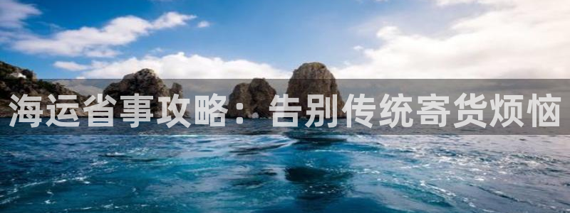 欢迎来到大海