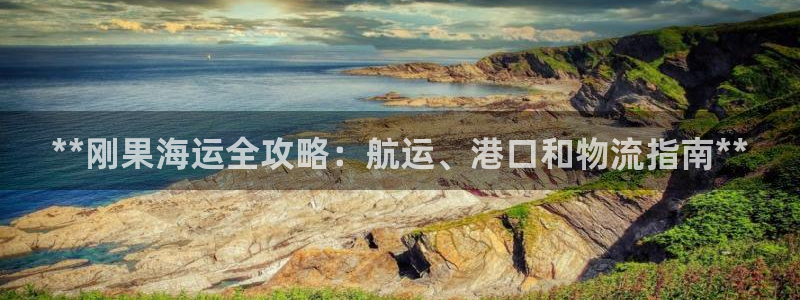 公海船赌网站是多少
