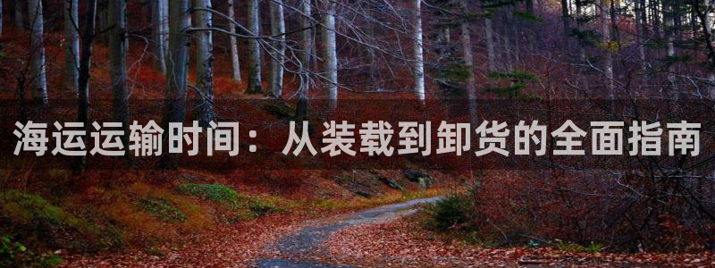 欢迎来公海欢迎来到赌船!
