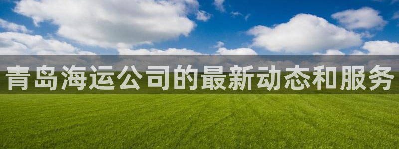 欢迎公海来到赌船710_首页(欢迎您)