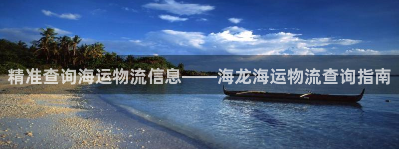 欢迎来到大海