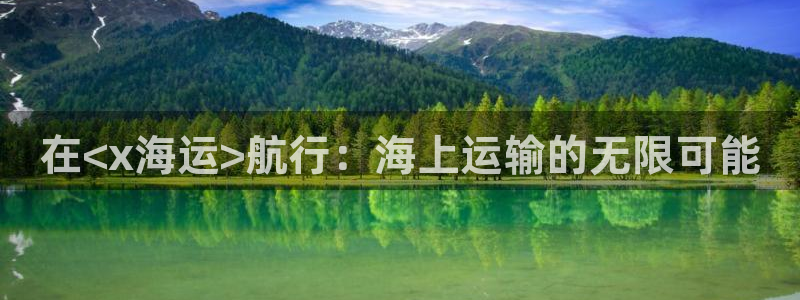 欢迎来公海欢迎来到船701