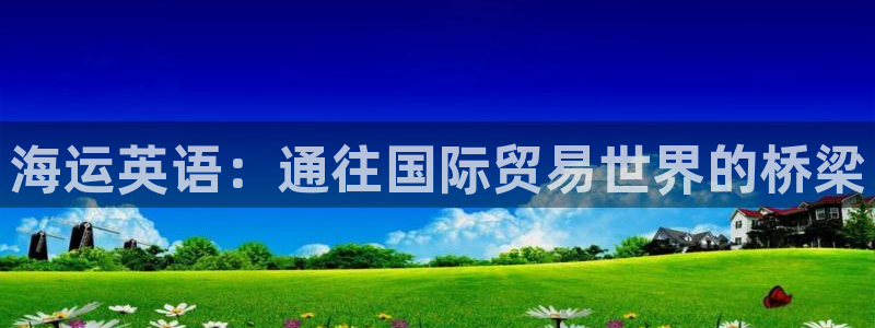 欢迎您来到公海客服