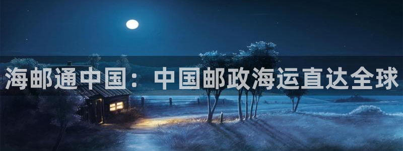 欢迎你来到公海欢迎你来到赌船701
