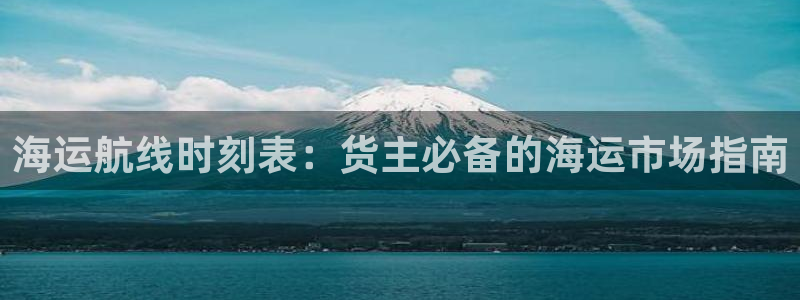 欢迎来公海欢迎来到船701