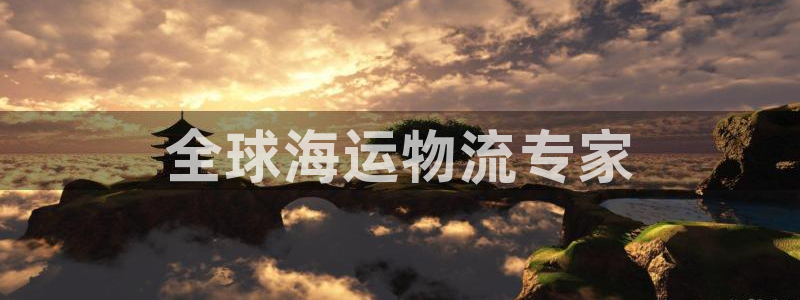 欢迎来到公海710官网